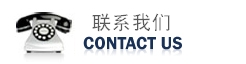 歡迎您的來(lái)電！